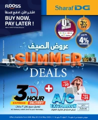 صفحة 1 ضمن عروض الصيف في شرف دى جى البحرين
