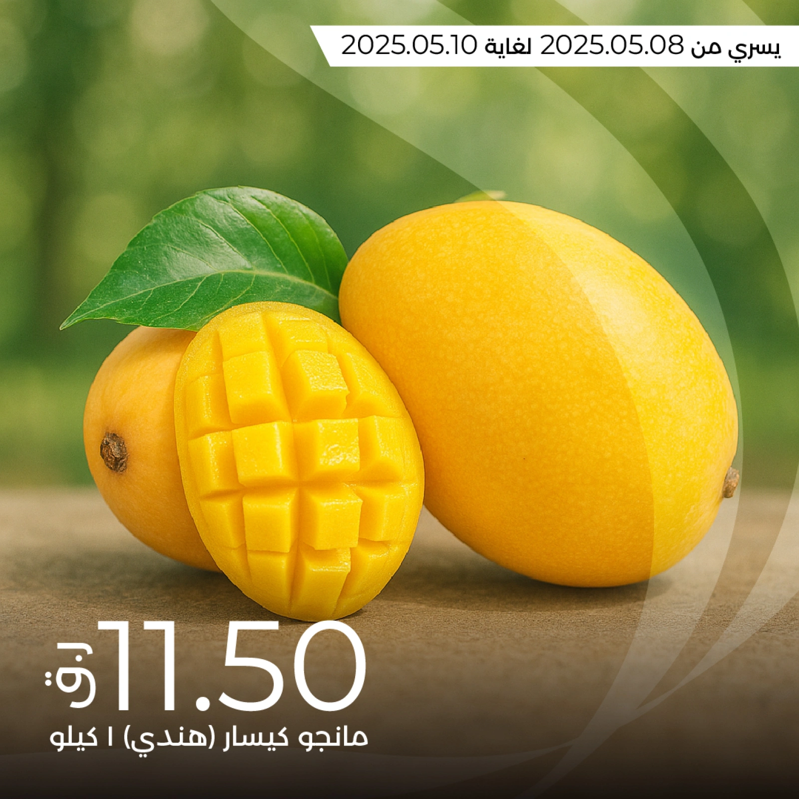 صفحة 3 |عروض المانجو لدي لولو قطر