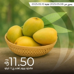 صفحة 2 |عروض المانجو لدي لولو قطر