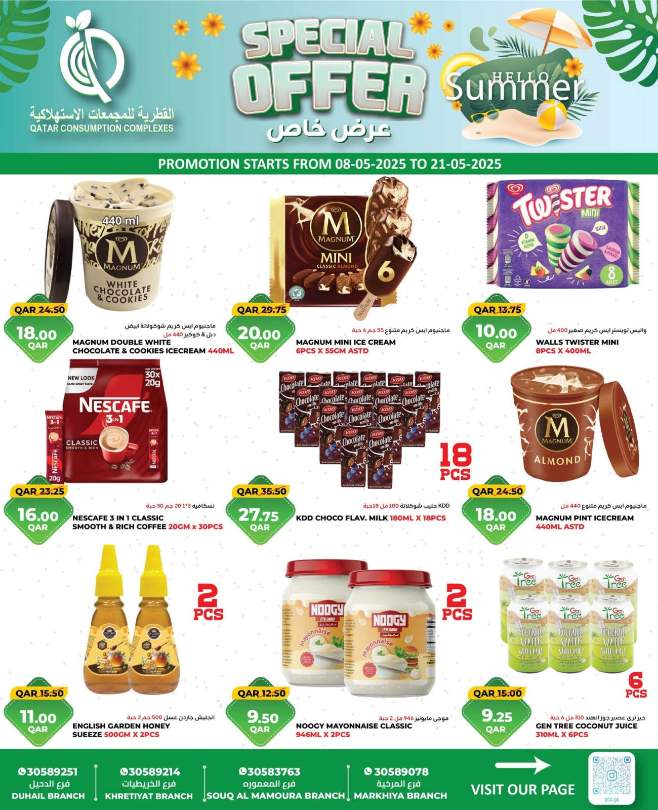 Page 4 dans Promotions spéciales chez Complexes de consommation du Qatar Qatar