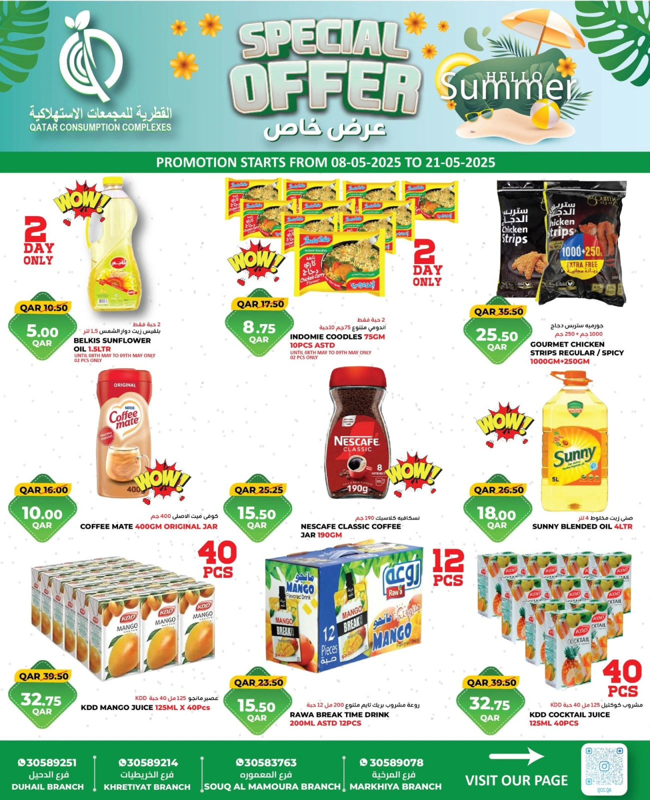 Page 2 dans Promotions spéciales chez Complexes de consommation du Qatar Qatar