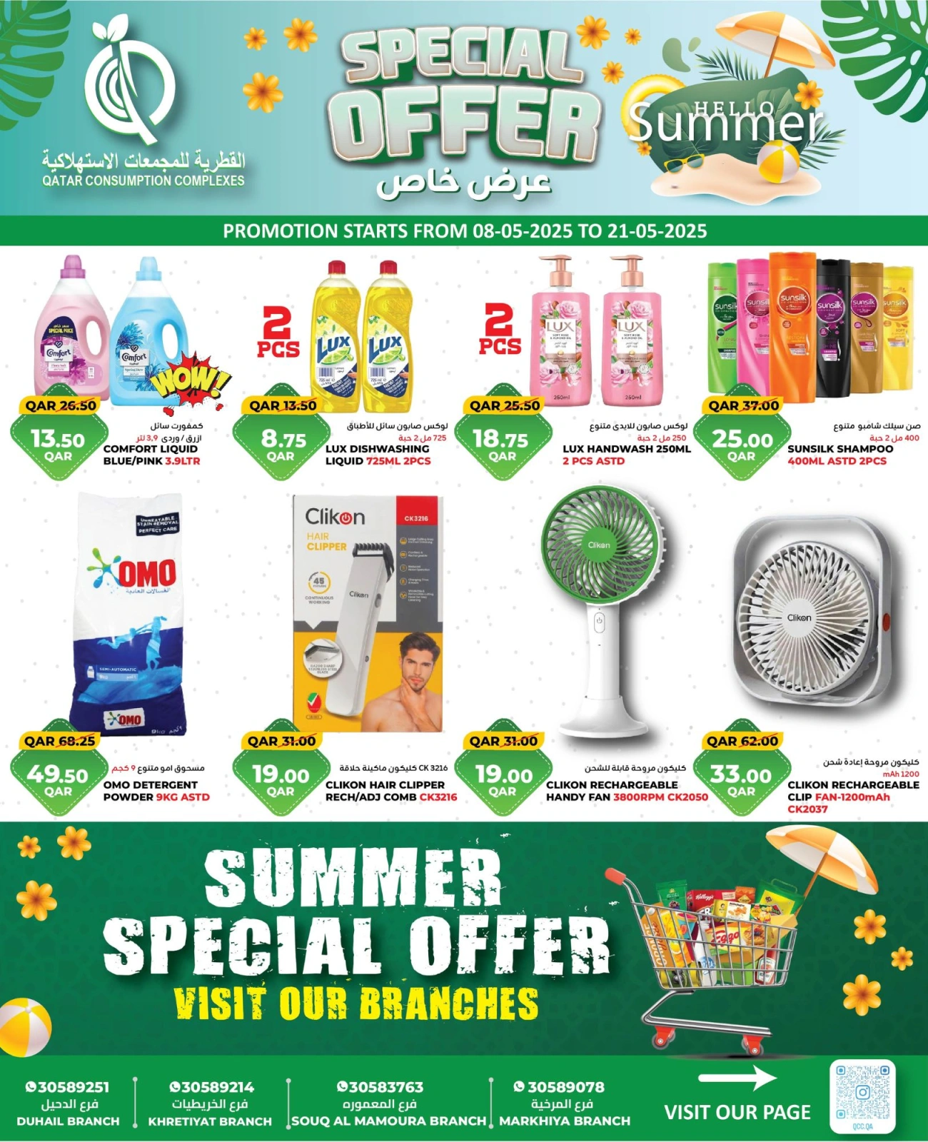 Page 6 dans Promotions spéciales chez Complexes de consommation du Qatar Qatar