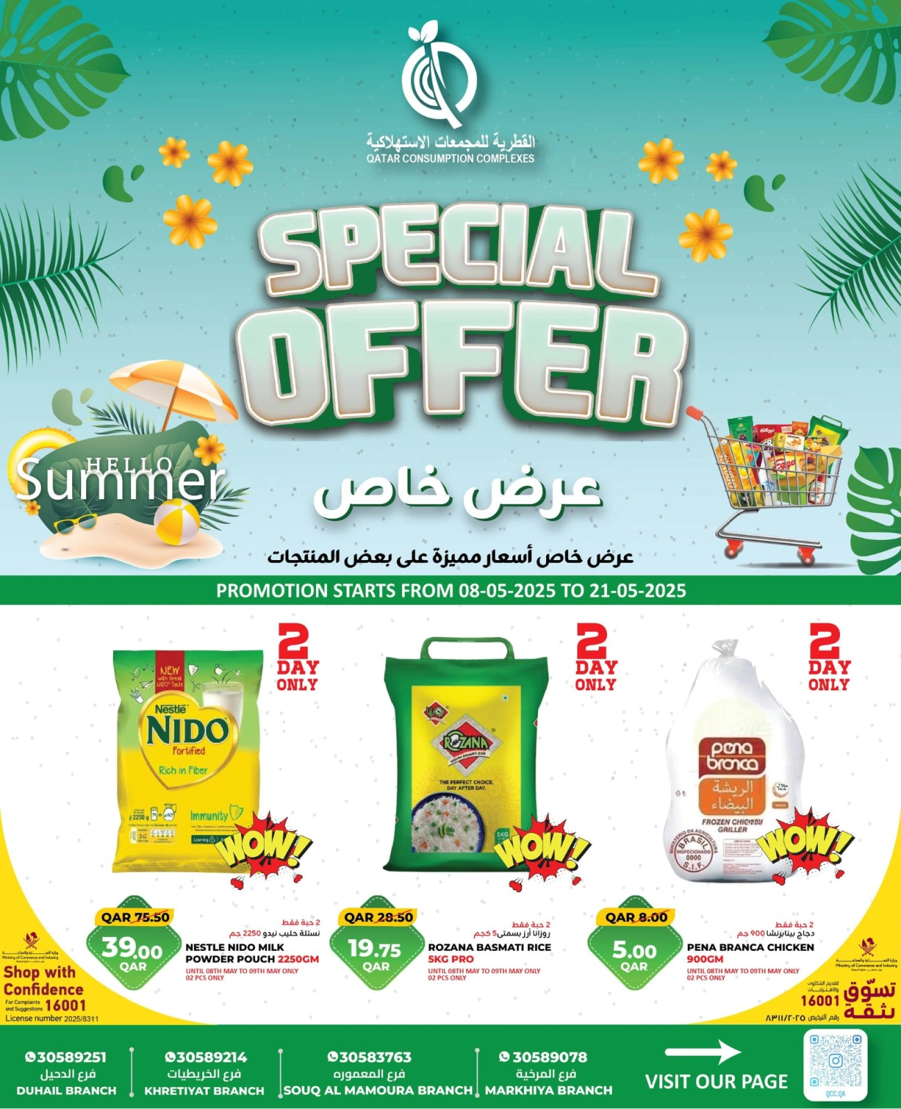 Page 1 dans Promotions spéciales chez Complexes de consommation du Qatar Qatar