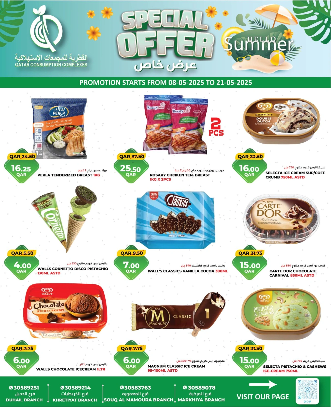 Page 3 dans Promotions spéciales chez Complexes de consommation du Qatar Qatar