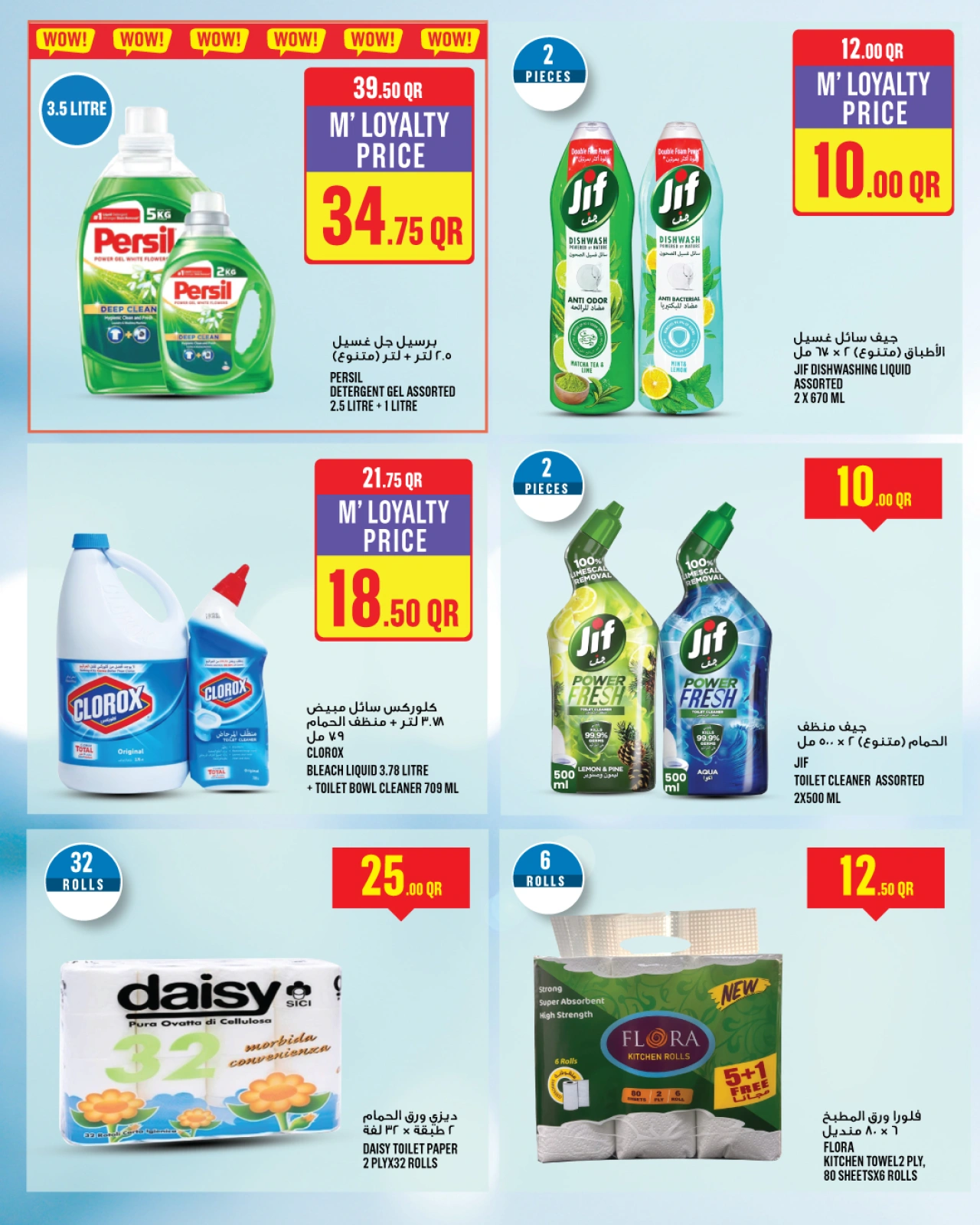 Página 24 |Ofertas de la semana en Monoprix Katar