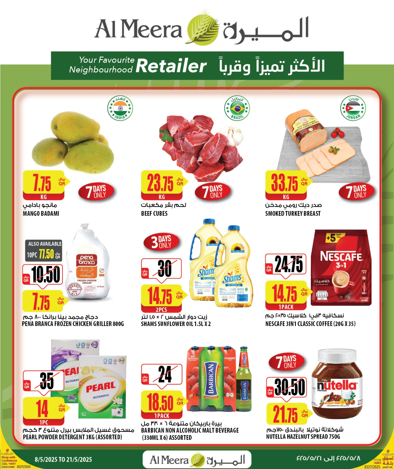 صفحة 1 |عروض الإختيارات الأسبوعية لدي الميرة قطر