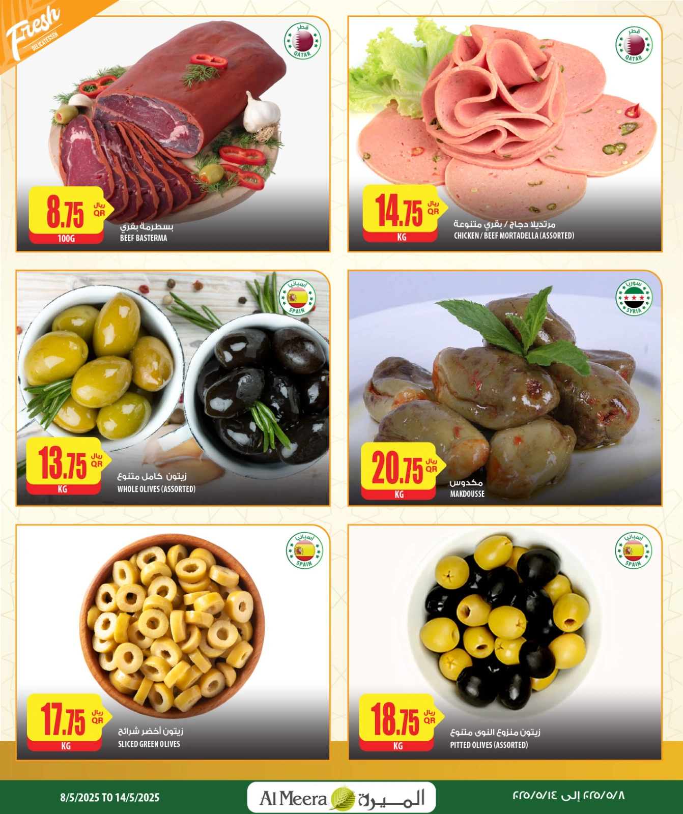 صفحة 9 |عروض الإختيارات الأسبوعية لدي الميرة قطر