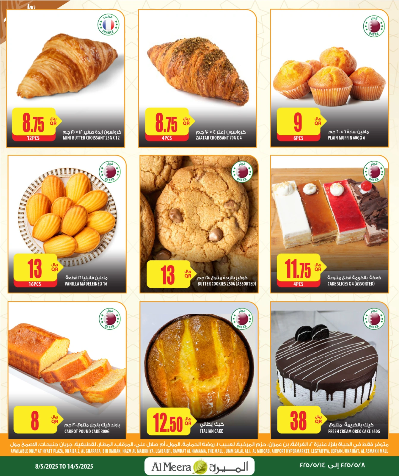 صفحة 11 |عروض الإختيارات الأسبوعية لدي الميرة قطر