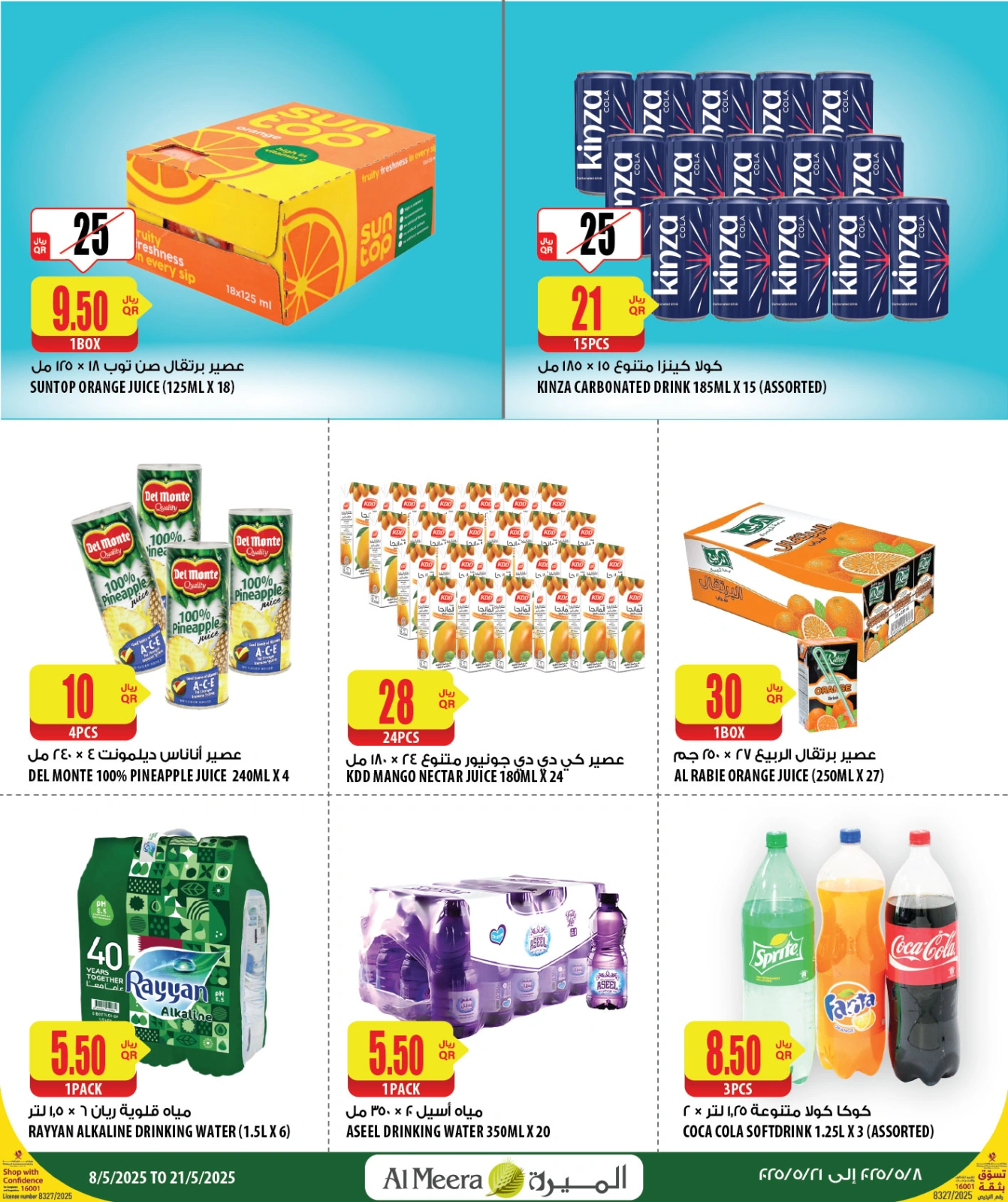صفحة 16 |عروض الإختيارات الأسبوعية لدي الميرة قطر