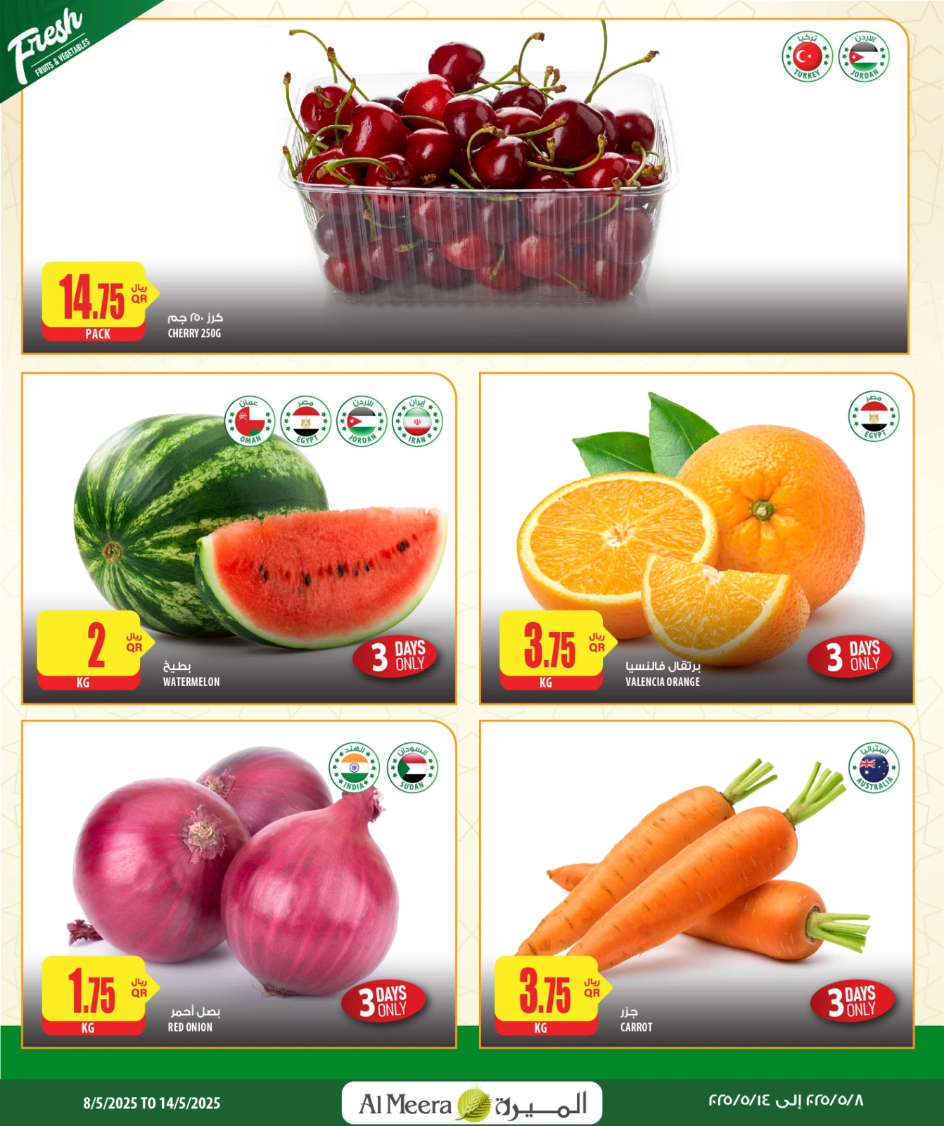 صفحة 3 |عروض الإختيارات الأسبوعية لدي الميرة قطر