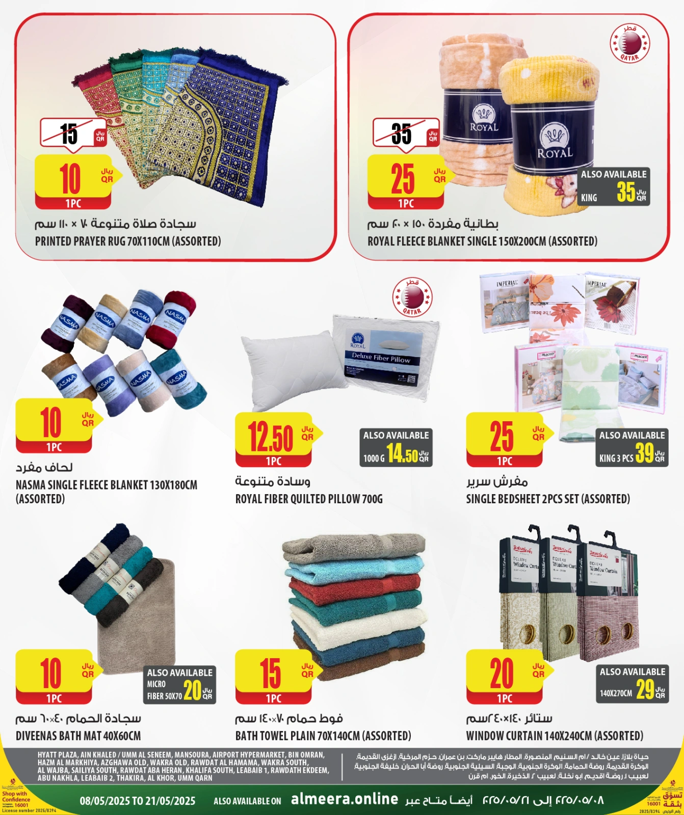صفحة 72 |عروض الإختيارات الأسبوعية لدي الميرة قطر