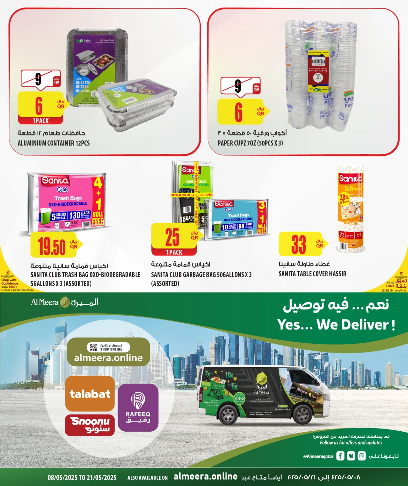 صفحة 73 |عروض الإختيارات الأسبوعية لدي الميرة قطر