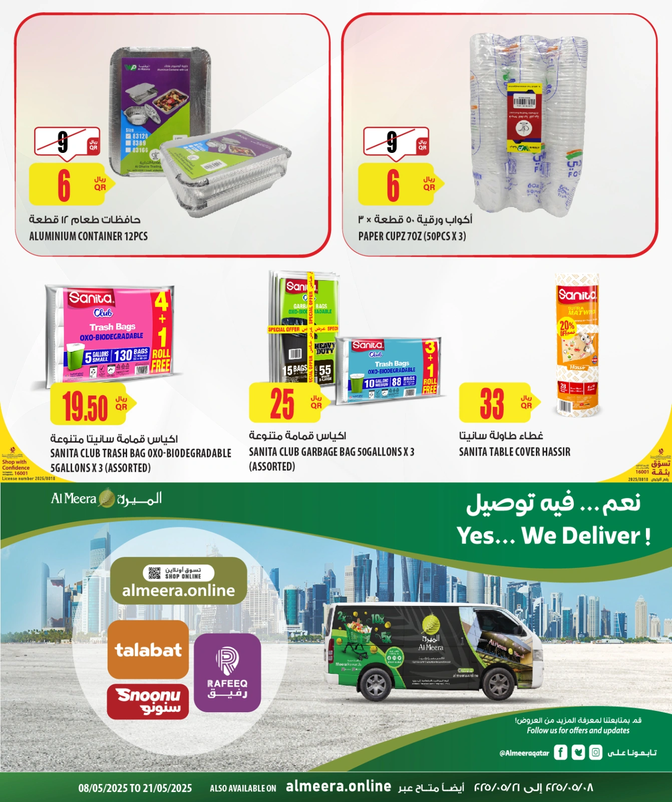 صفحة 49 |عروض الإختيارات الأسبوعية لدي الميرة قطر