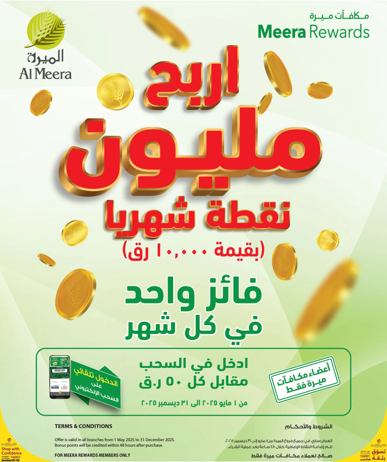 صفحة 74 |عروض الإختيارات الأسبوعية لدي الميرة قطر