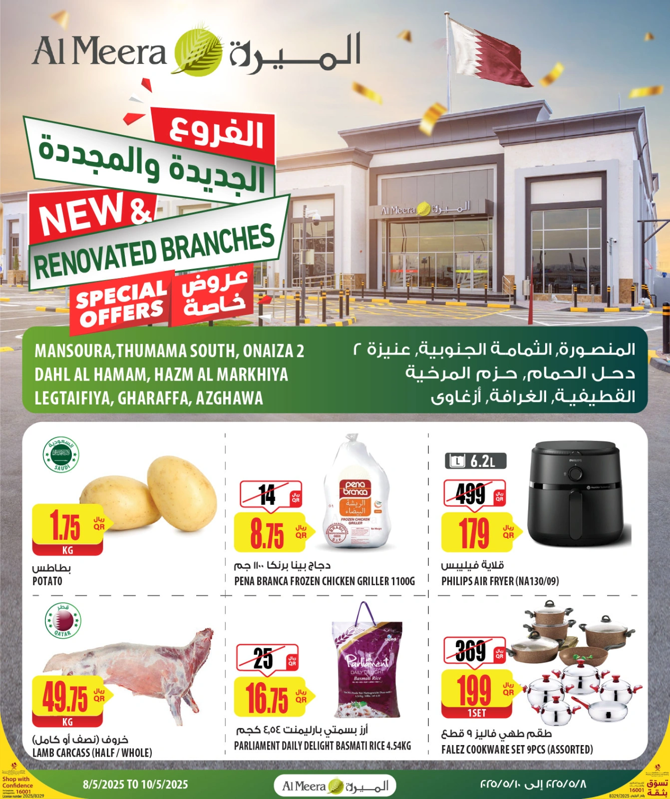 صفحة 1 |عروض خاصة لدي الميرة قطر