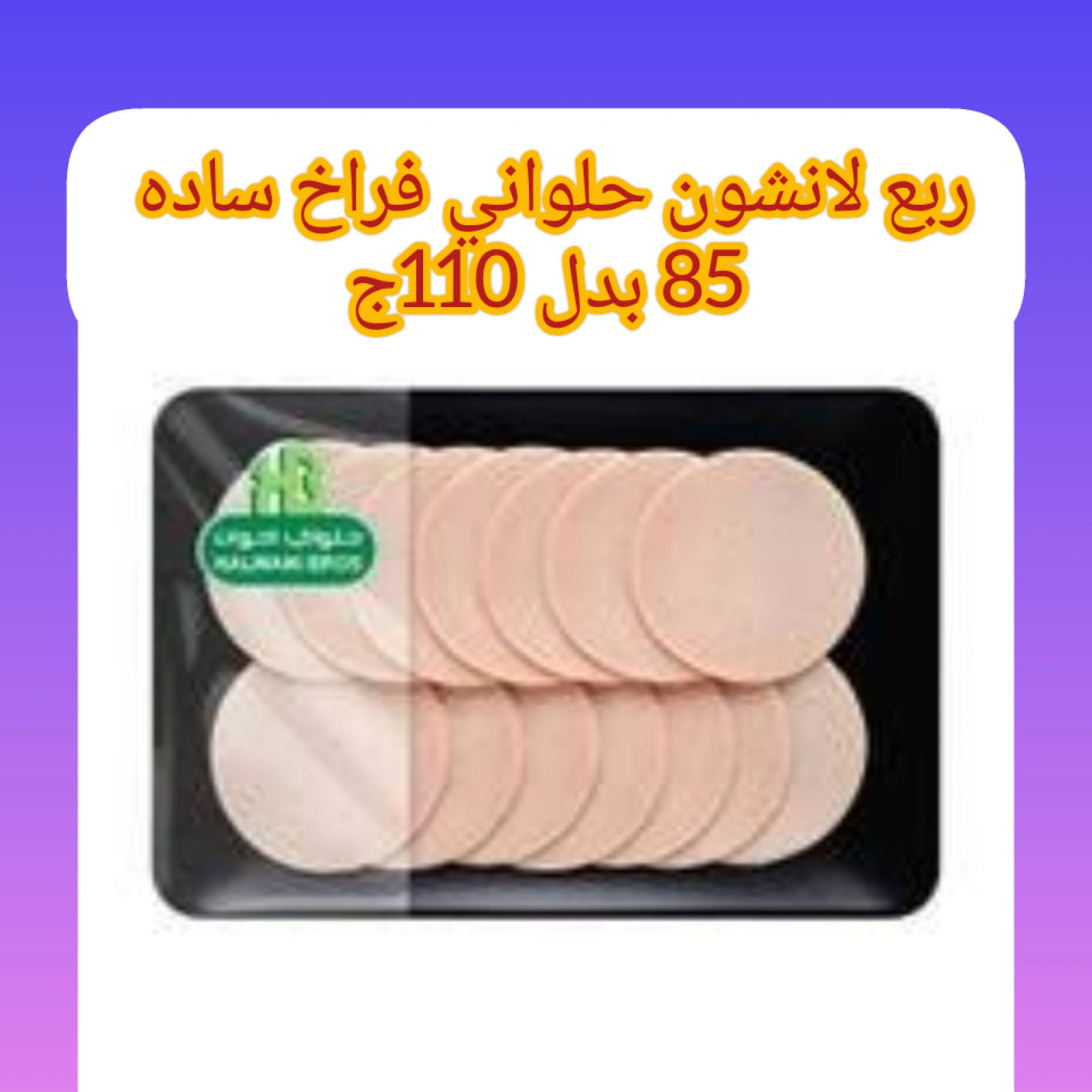 صفحة 3 ضمن عروض اليوم الواحد في أبو عاصم ماركت مصر