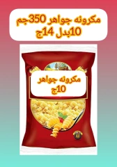 صفحة 5 ضمن عروض اليوم الواحد في أبو عاصم ماركت مصر