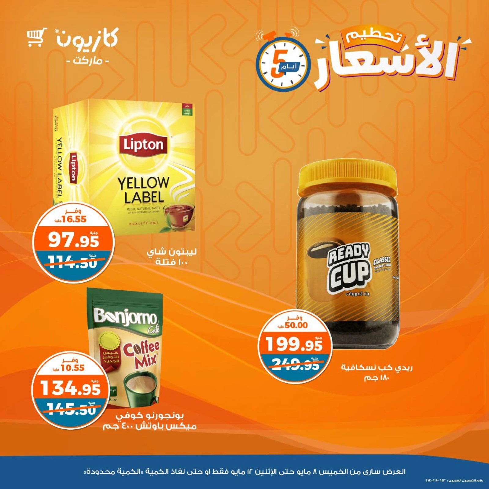 صفحة 9 ضمن عروض الويك اند في كازيون ماركت مصر