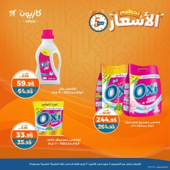 صفحة 14 ضمن عروض الويك اند في كازيون ماركت مصر