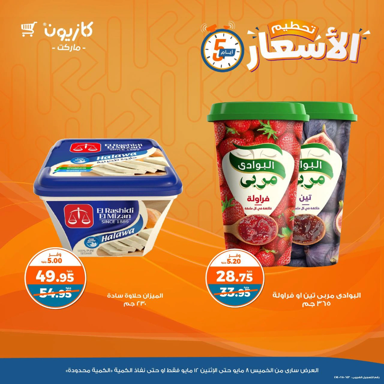 صفحة 6 ضمن عروض الويك اند في كازيون ماركت مصر