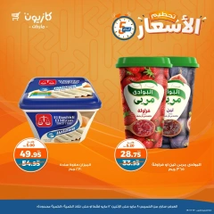 صفحة 6 ضمن عروض الويك اند في كازيون ماركت مصر
