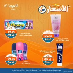 صفحة 16 ضمن عروض الويك اند في كازيون ماركت مصر