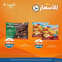 صفحة 3 ضمن عروض الويك اند في كازيون ماركت مصر