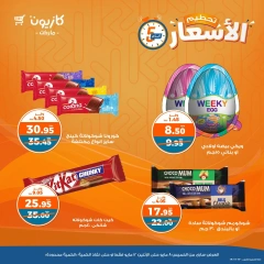 صفحة 13 ضمن عروض الويك اند في كازيون ماركت مصر