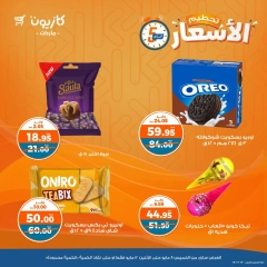 صفحة 12 ضمن عروض الويك اند في كازيون ماركت مصر