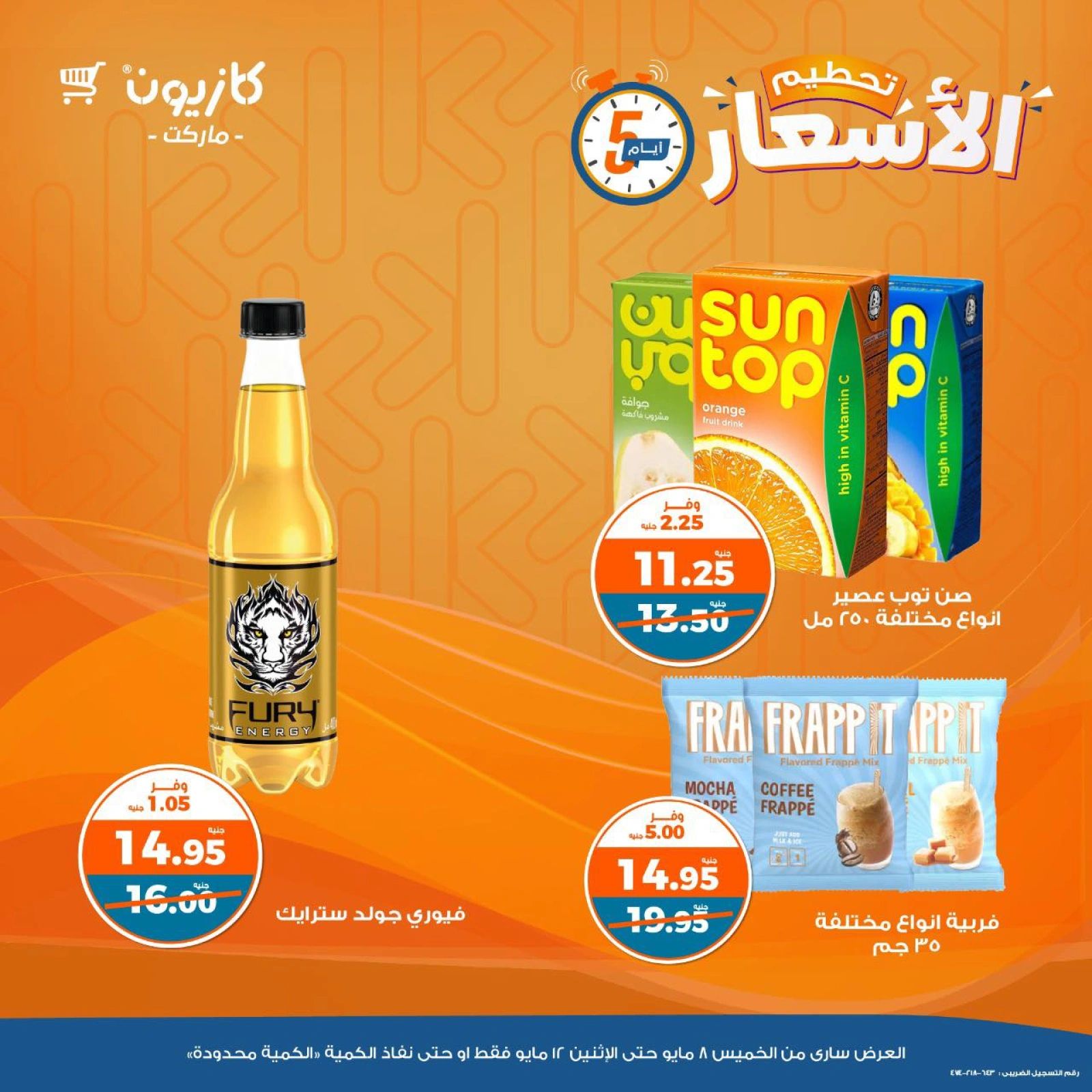 صفحة 11 ضمن عروض الويك اند في كازيون ماركت مصر