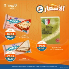صفحة 4 ضمن عروض الويك اند في كازيون ماركت مصر