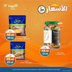 صفحة 2 ضمن عروض الويك اند في كازيون ماركت مصر