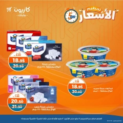 صفحة 5 ضمن عروض الويك اند في كازيون ماركت مصر