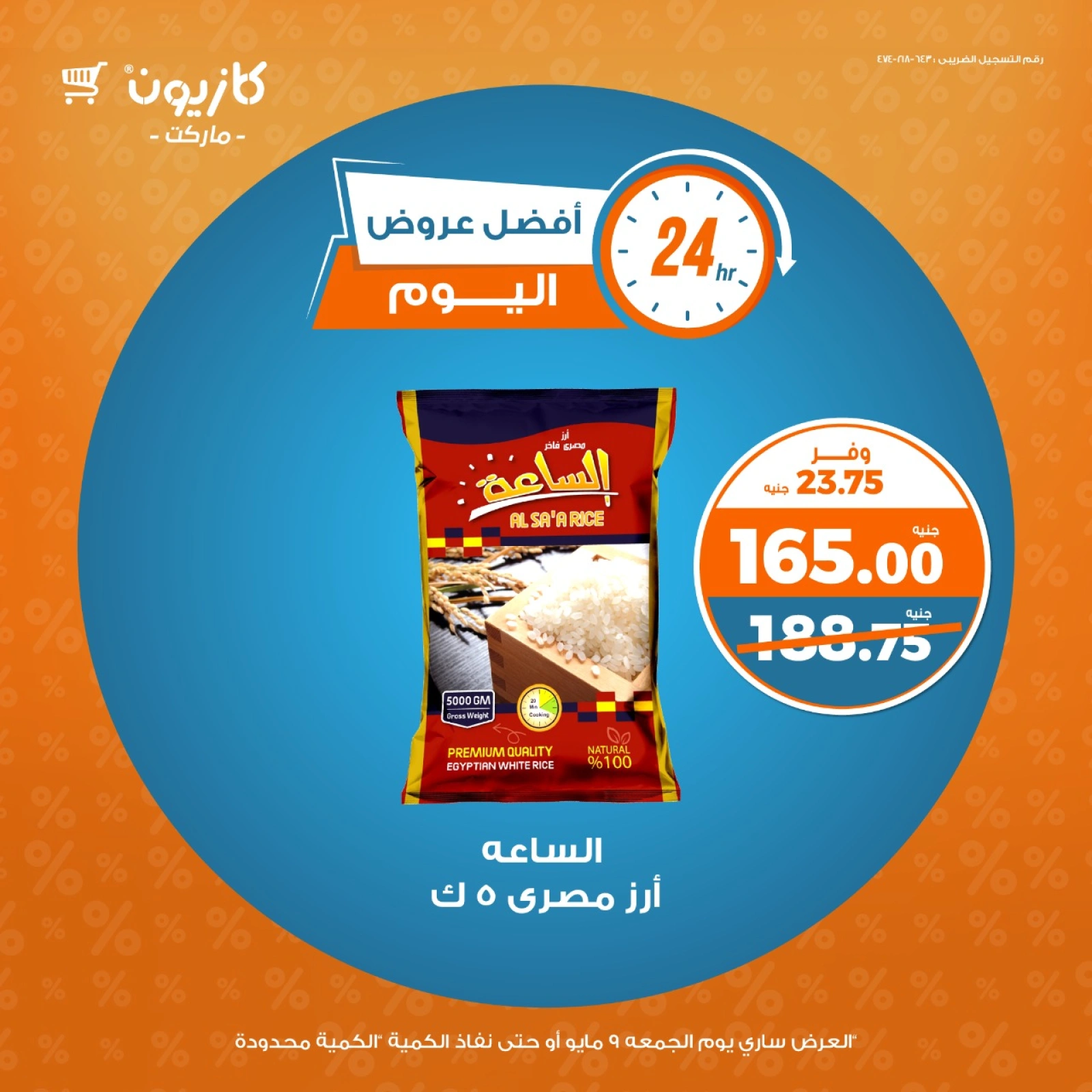صفحة 1 |أفضل عروض اليوم لدي كازيون ماركت مصر