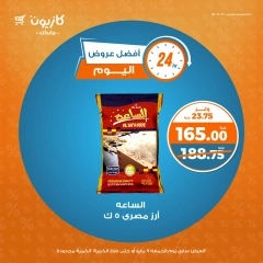 صفحة 1 |أفضل عروض اليوم لدي كازيون ماركت مصر
