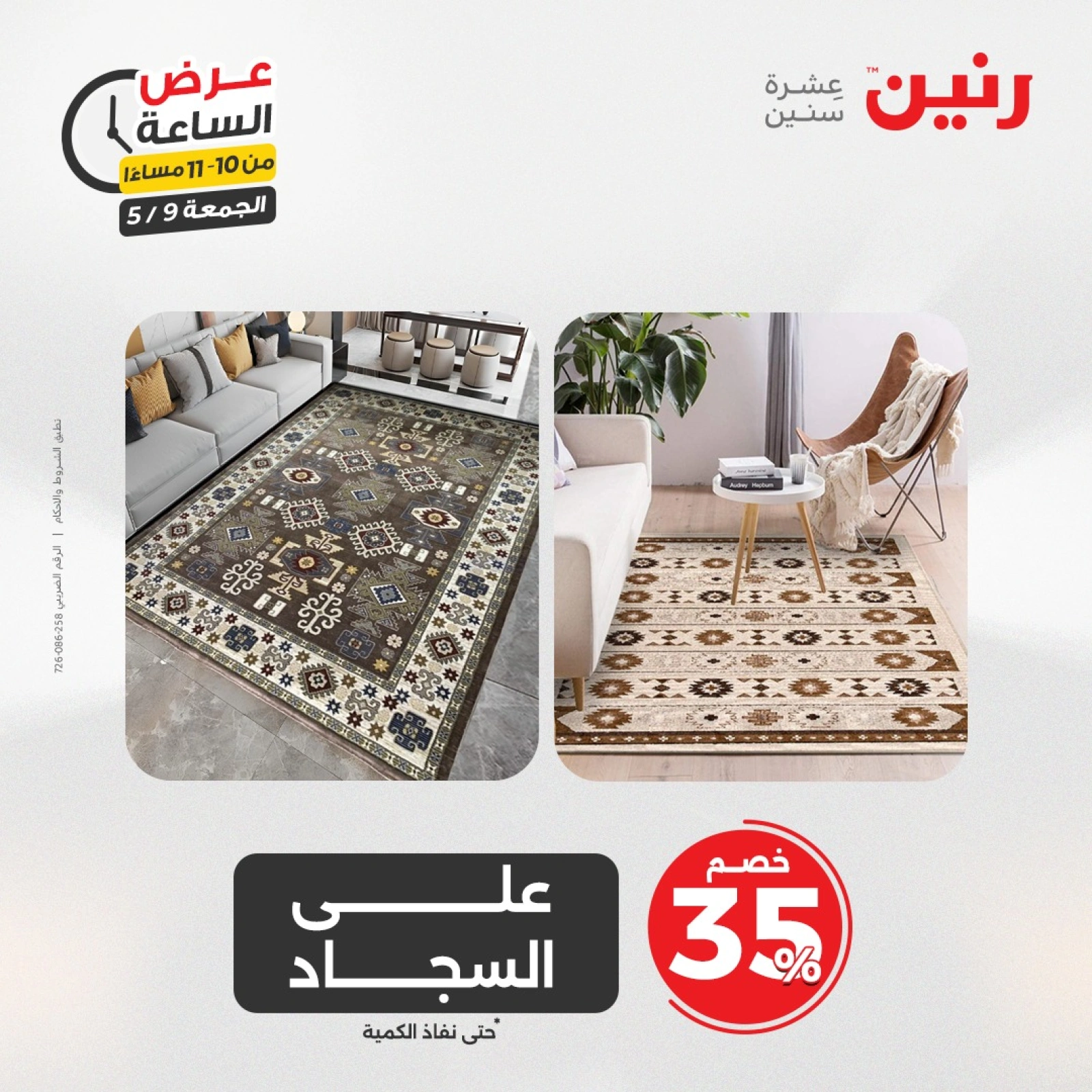 صفحة 36 |عرض الساعة لدي رنين مصر
