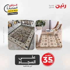 صفحة 36 |عرض الساعة لدي رنين مصر