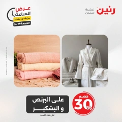 صفحة 12 |عرض الساعة لدي رنين مصر