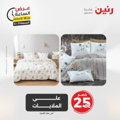 صفحة 41 |عرض الساعة لدي رنين مصر