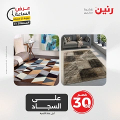 صفحة 8 |عرض الساعة لدي رنين مصر