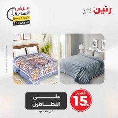 صفحة 25 |عرض الساعة لدي رنين مصر