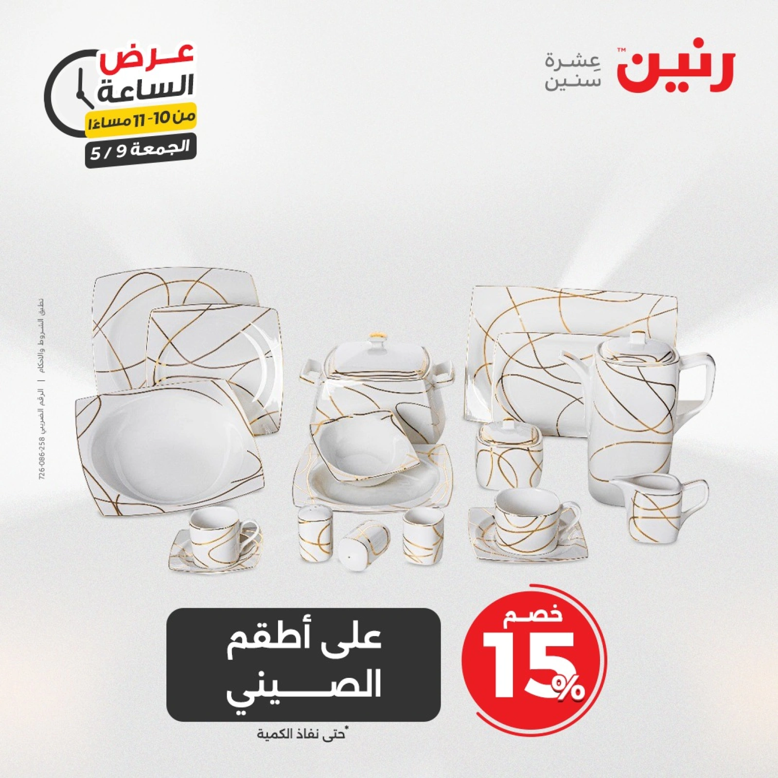 صفحة 27 |عرض الساعة لدي رنين مصر
