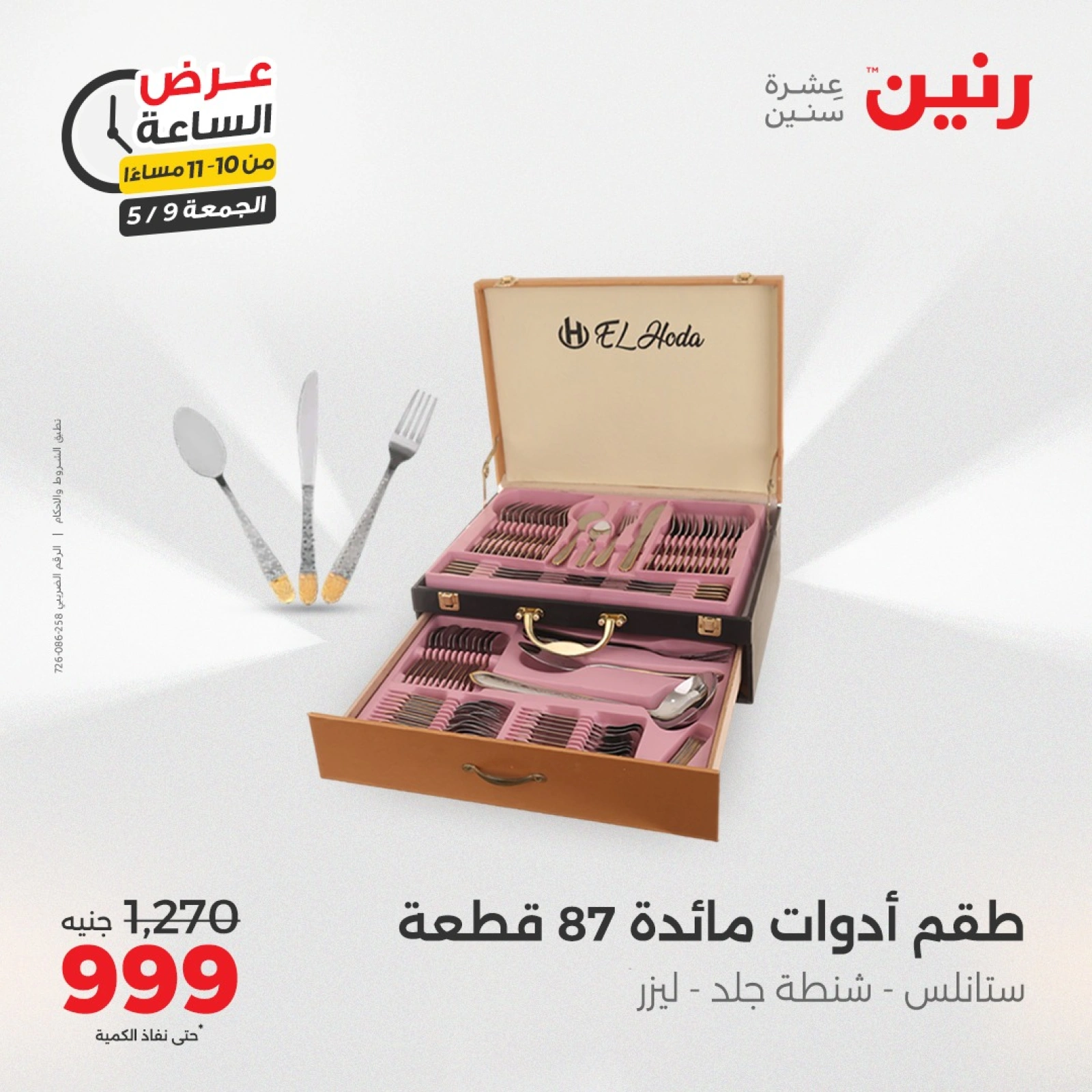 صفحة 38 |عرض الساعة لدي رنين مصر