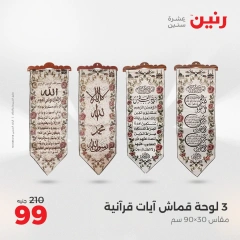 صفحة 32 |عروض اليوم الواحد لدي رنين مصر