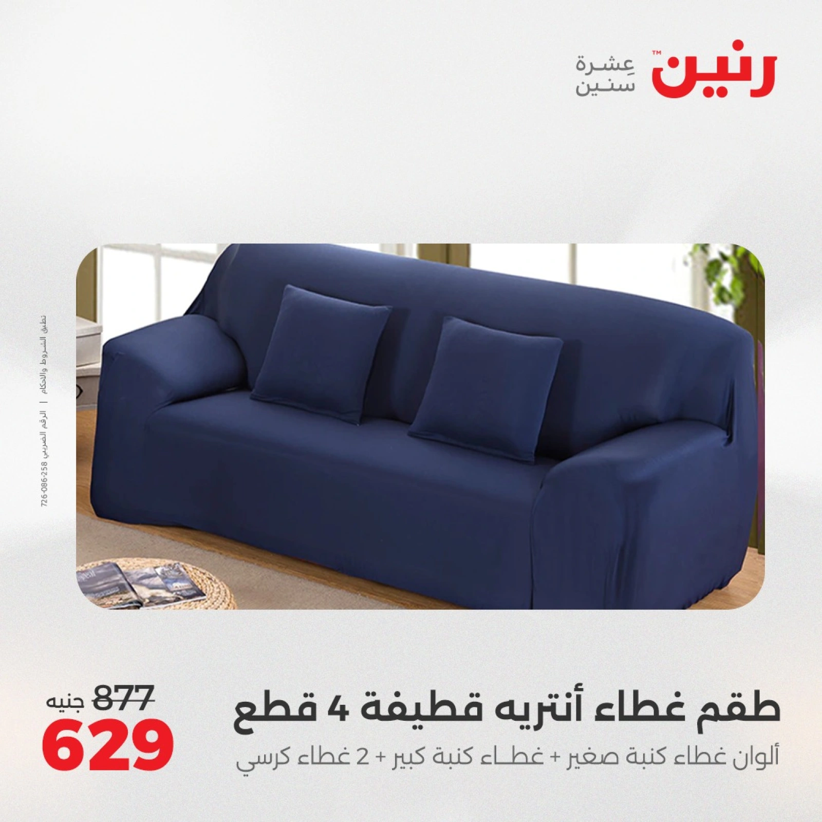 صفحة 25 |عروض اليوم الواحد لدي رنين مصر