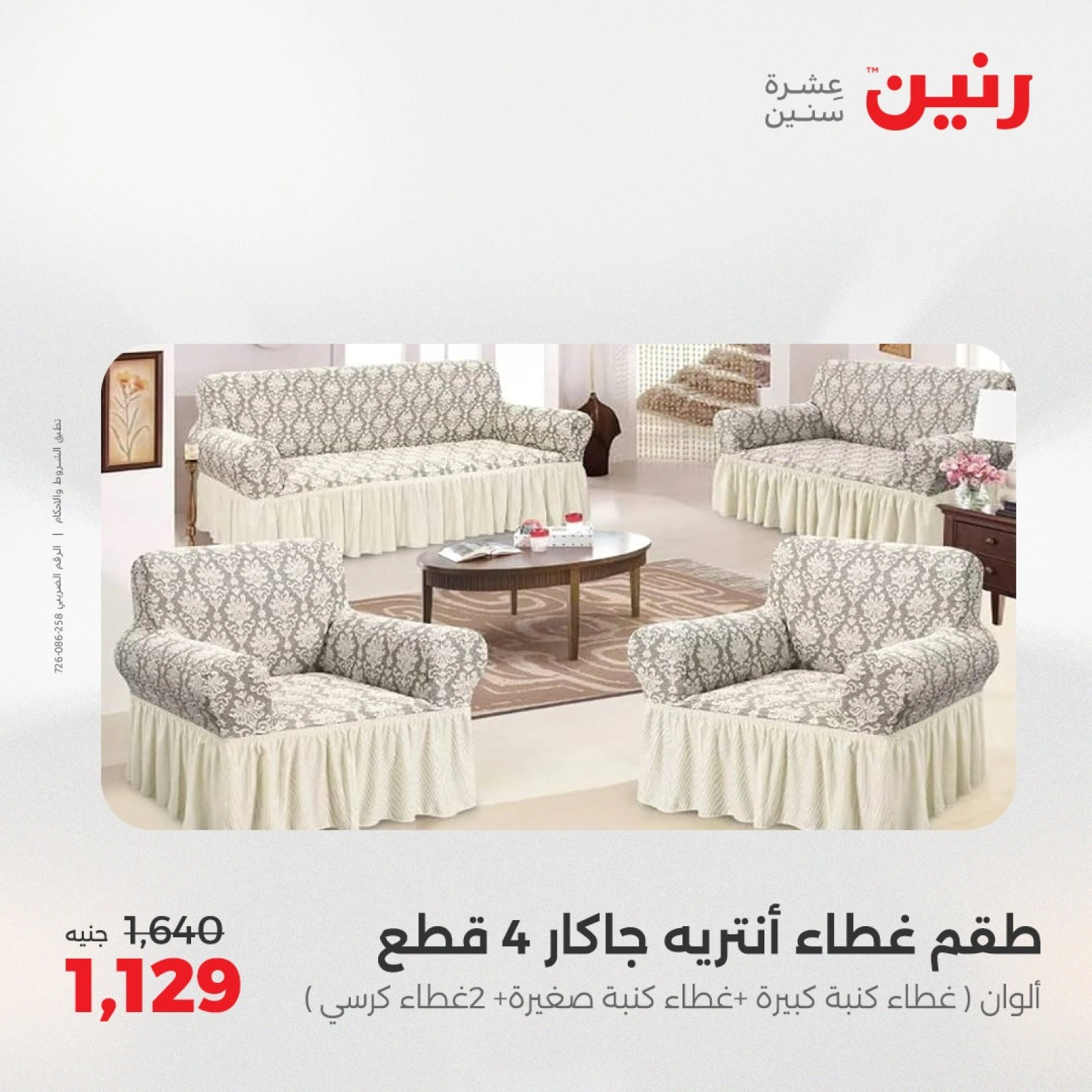 صفحة 24 |عروض اليوم الواحد لدي رنين مصر