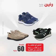 صفحة 44 |عروض اليوم الواحد لدي رنين مصر