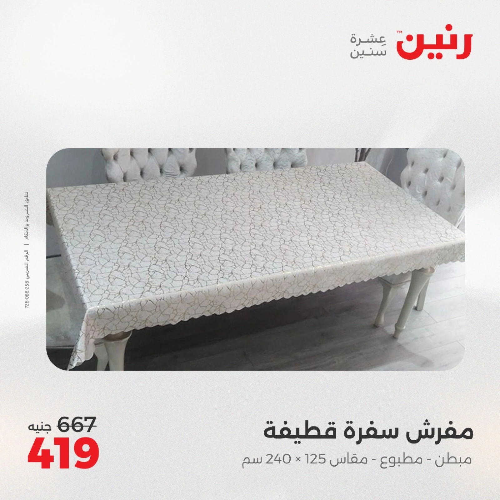 صفحة 27 |عروض اليوم الواحد لدي رنين مصر
