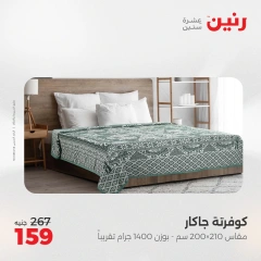 صفحة 21 |عروض اليوم الواحد لدي رنين مصر