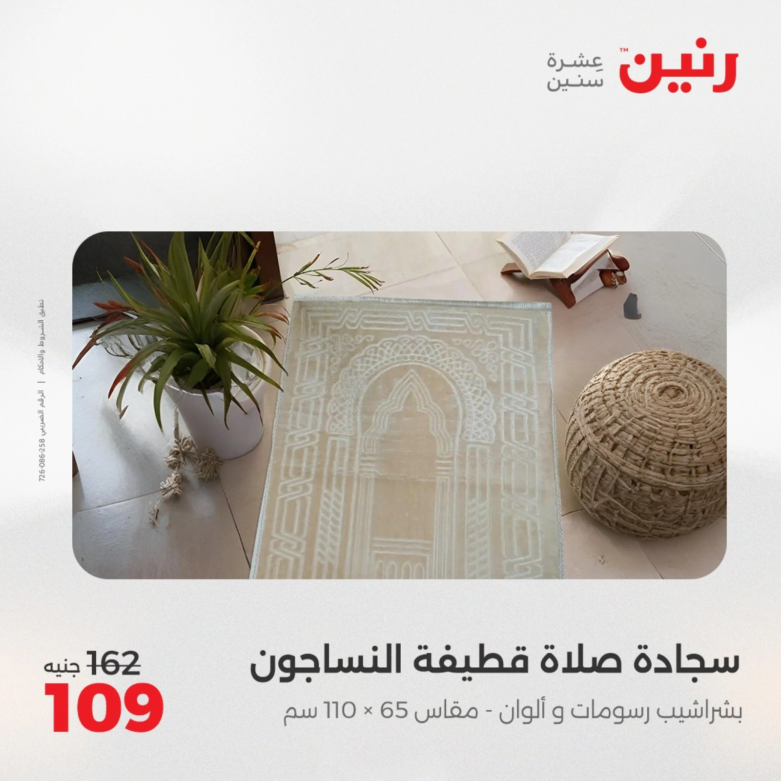 صفحة 30 |عروض اليوم الواحد لدي رنين مصر